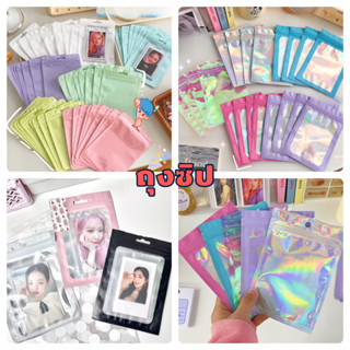 [แพ็ค10ใบ] ถุงซิป โฮโลแกรม ซองซิป ถุงซิป ซองใส่การ์ด หน้าใส …