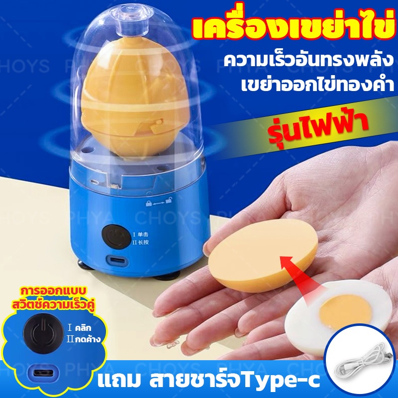 【รุ่นไฟฟ้า】เครื่องเขย่าไข่ เครื่องผสมไข่ไฟฟ้า Golden egg maker เครื่องผสมไข่ ผสมไข่แดงไข่ขาว เครื่องดึงผสมไข่แดงไข่ขาว