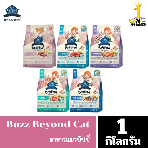 Buzz Beyond บัซซ์ บียอนด์ อาหารแมว กลูเตนฟรี [3ถุงx1kg.]