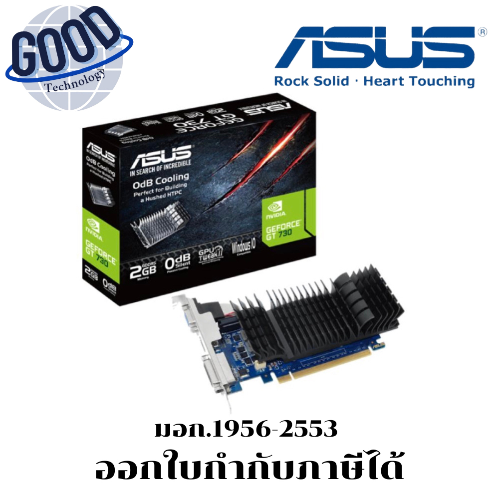 ASUS GEFORCE GT 730 2GB GDDR5 VGA (การ์ดแสดงผล)  ( รุ่น GT730-SL-2GD5-BRK )
