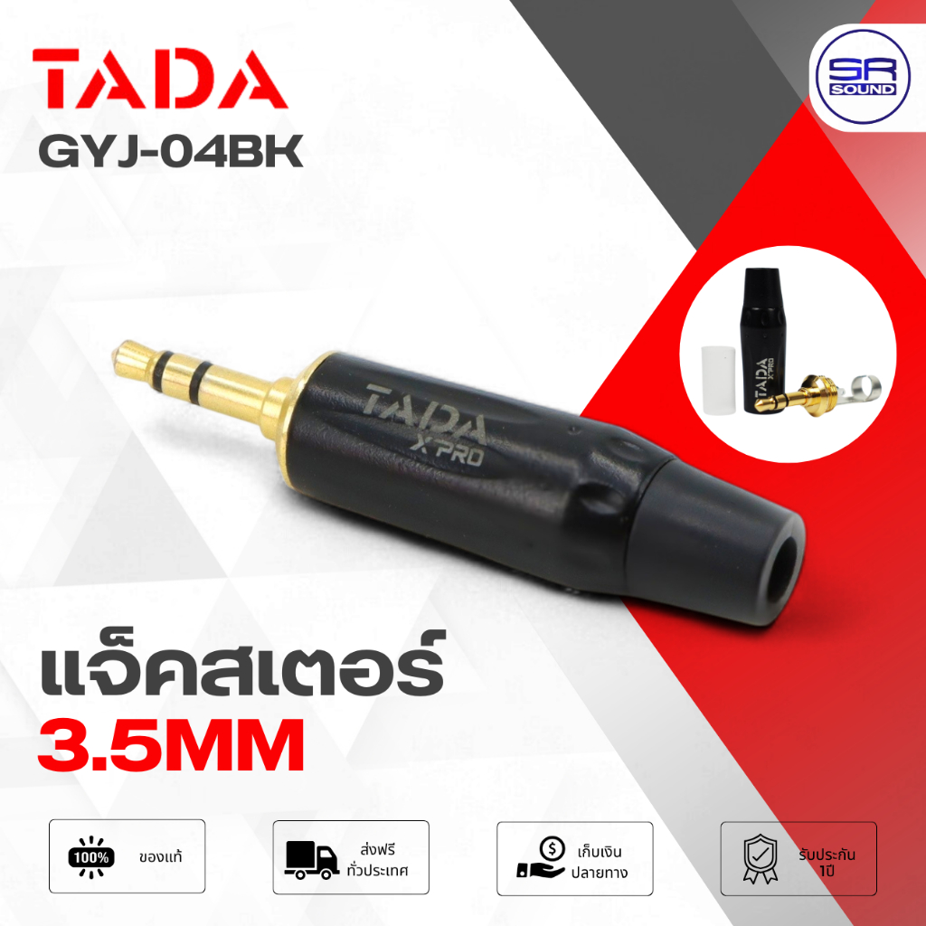 แพ็ค4ตัว TADA GYJ-04BK ปลั๊ก TR-ST สีดำขั้วทอง แจ็คสเตอริโอ3.5mm P.TR-STตัวผู้ GYJ04BK GYJ 04BK เอไอ-ไพศาล