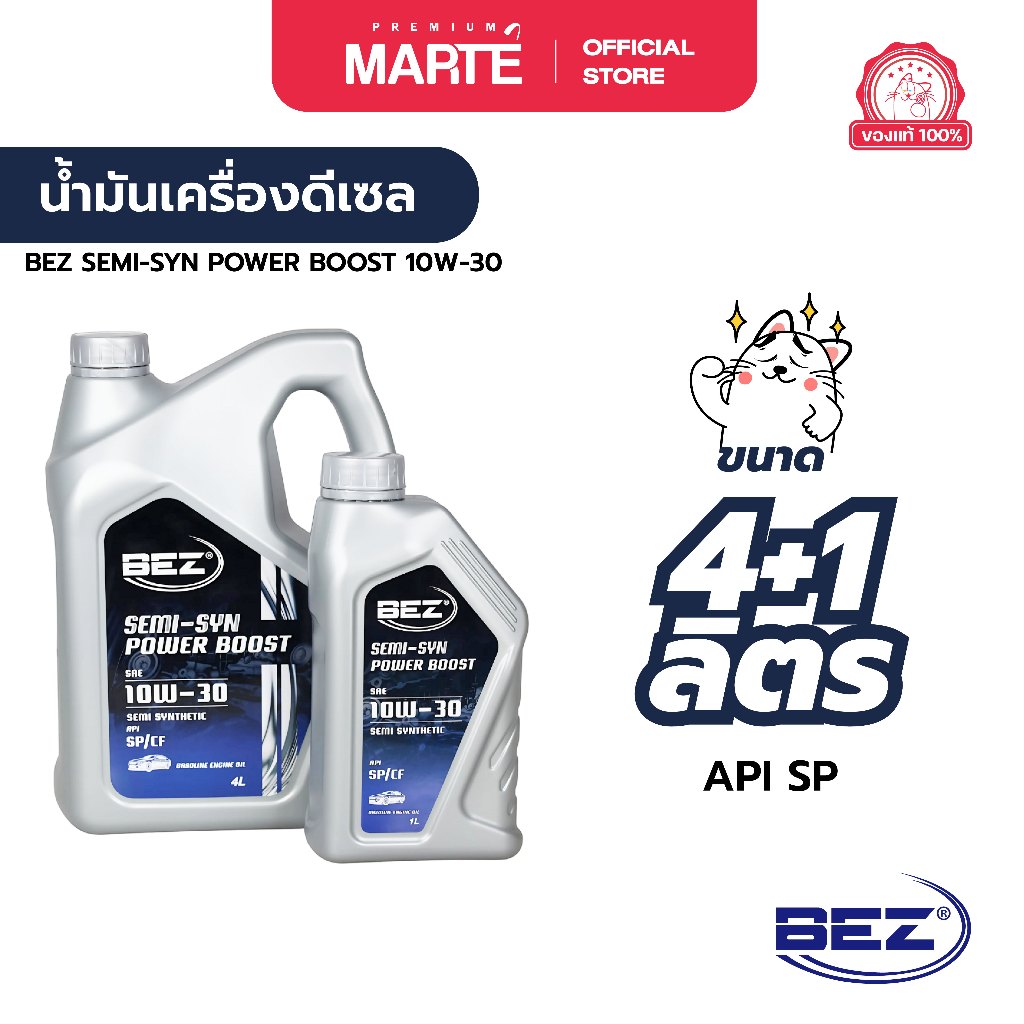 BEZ น้ำมันเครื่องเบนซิน BEZ SEMI-SYN POWER BOOST 10W-30 ขนาด 4+1 ลิตร ผ่อน0%  ส่งฟรี