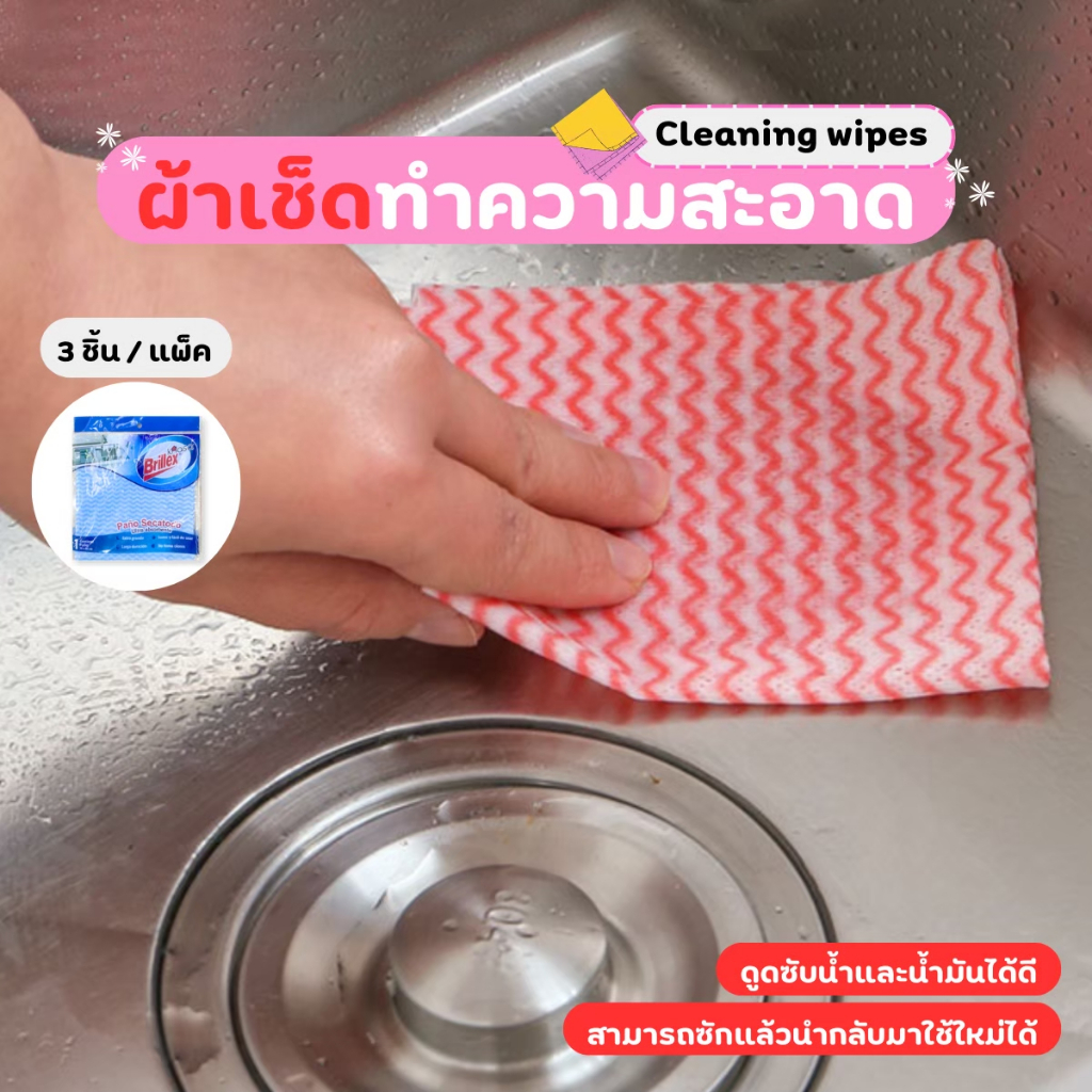 ผ้าเช็ดทำความสะอาดอเนกประสงค์ ผ้าเช็ดครัว ซึมซับดี ยืดหยุ่นไม่ขาด ซักใช้ซ้ำได้ แพ๊ค 3 ชิ้น