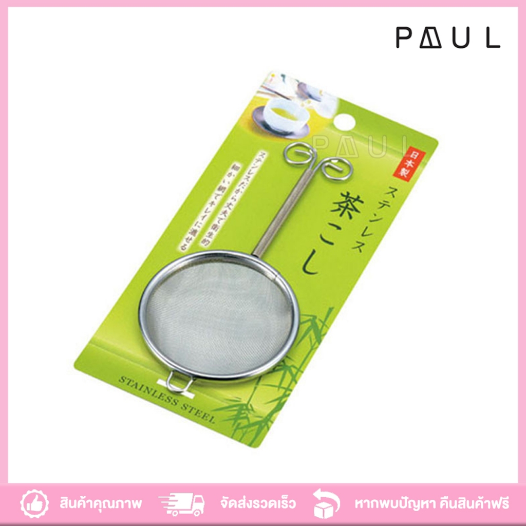 กระชอนสำหรับร่อนผงชา กระชอนสไตร์ญี่ปุ่น  สแตนเลสแท้ ทนทาน Matcha Sifter กระชอนร่องผงมัทฉะ