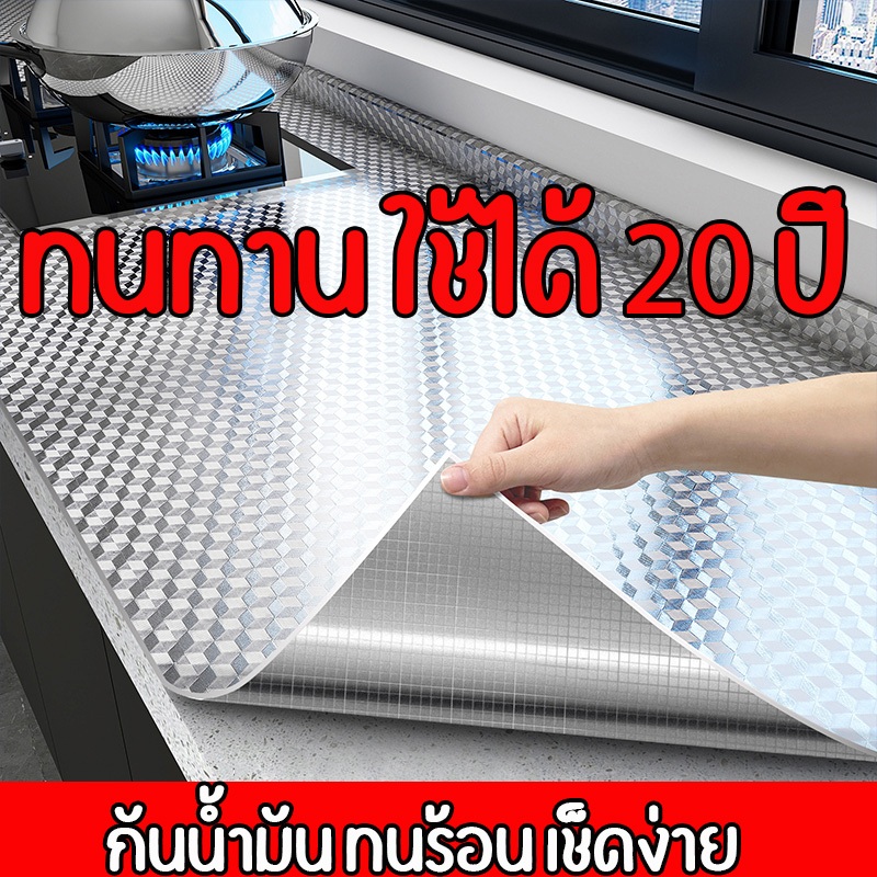 สติกเกอร์ฟอยล์อลูมิเนียม สติ๊กเกอร์ครัวสติ๊กเกอร์ติด วอลเปเปอร์กันน้ำ กันน้ำมันกระเด็น ใช้สำหรับติดผนังห้องครัวK Sticker