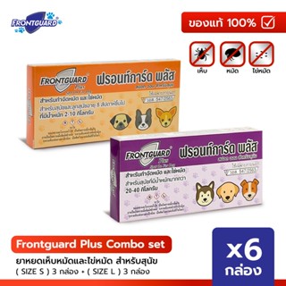 Frontguard Plus Combo set ฟรอนท์การ์ด พลัส ยาหยดเห็บหมัด สำห…