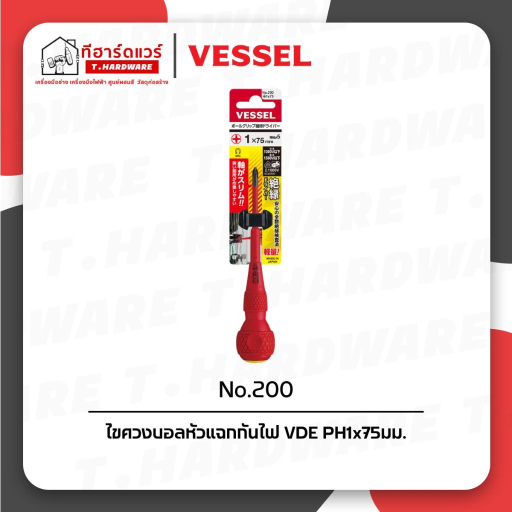 Vessel ไขควงบอลกันไฟ VDE No.200 PH1x75 PH2x100 PH2x150