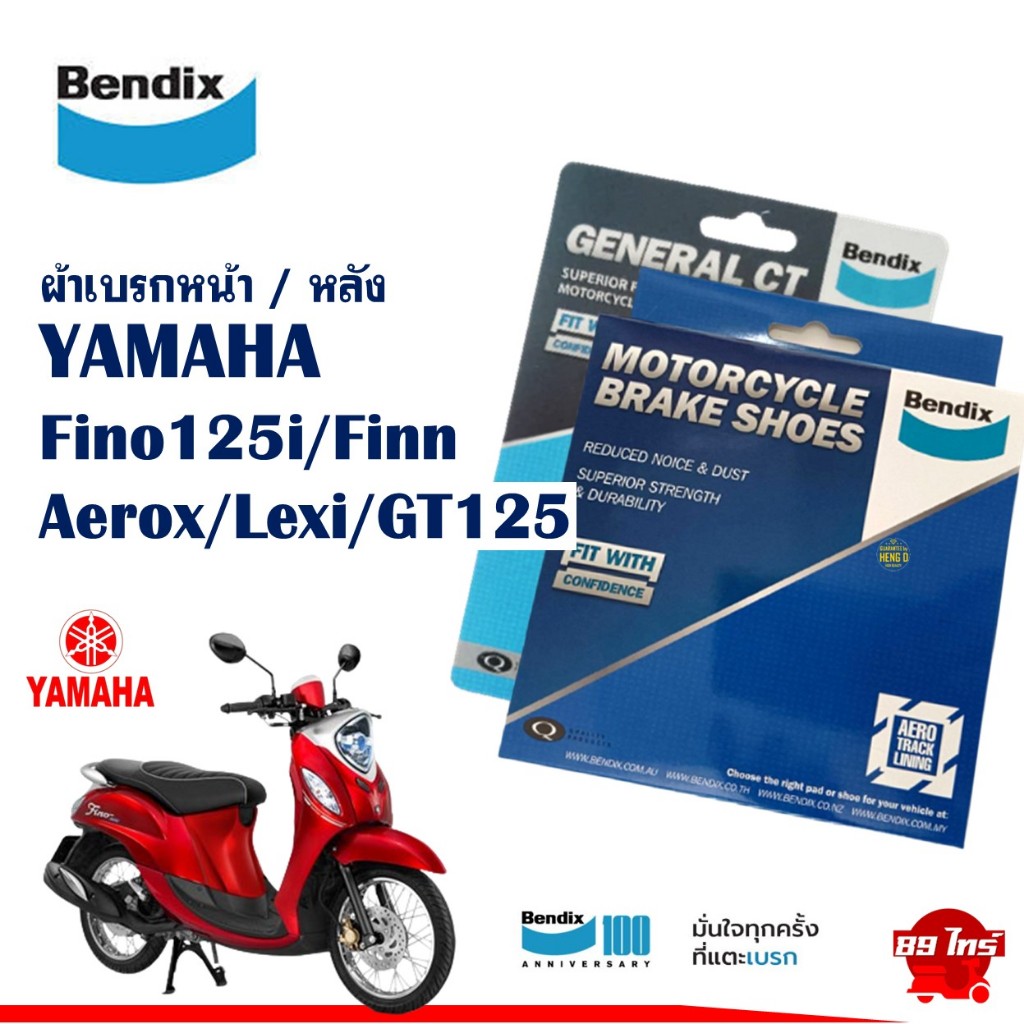 ผ้าเบรค Bendix ผ้าเบรกหน้า / หลัง (MD51 , MS1) YAMAHA Fino125 / Finn / Aerox / GT125 / Lexi / Q-bix