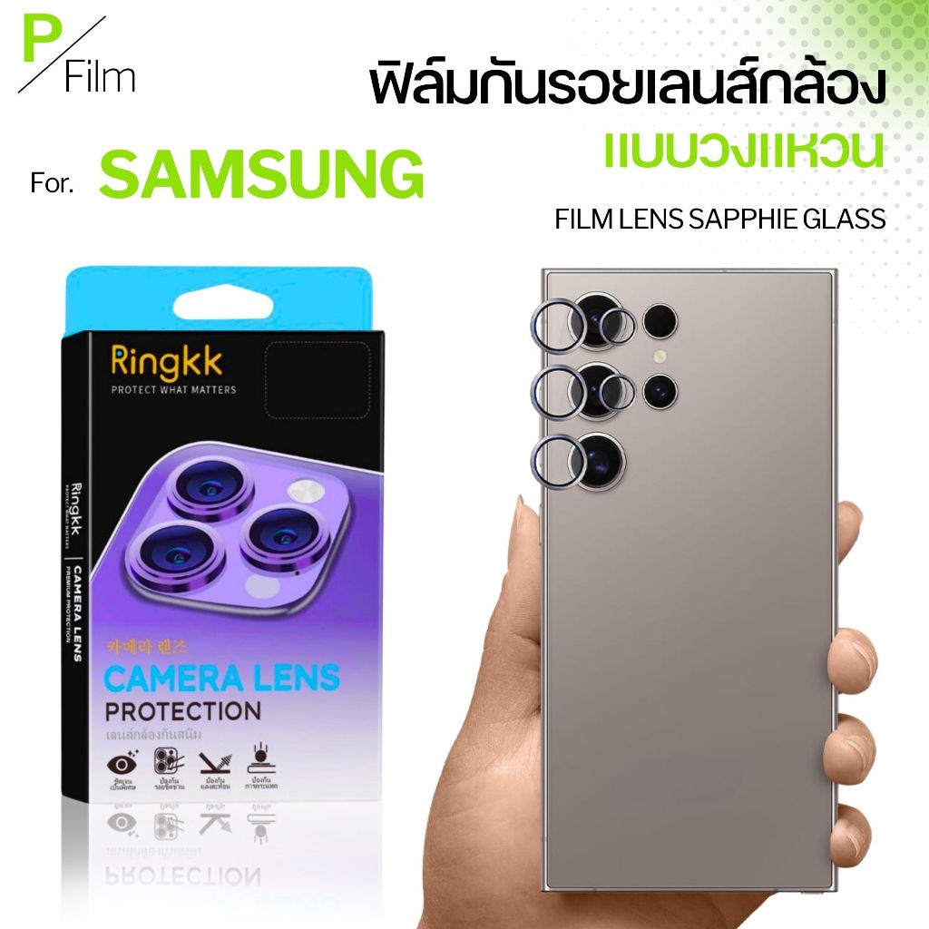 P-Film ฟิล์มกล้อง Samsung S23Ultra S25Ultra S24Ultra S22Ultra S23 S23Plus S25 Plus