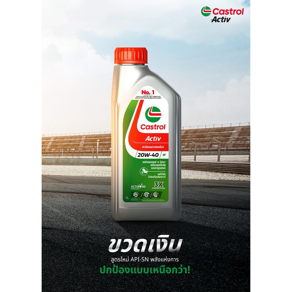 น้ำมันเครื่อง castrol activ กึ่งสังเคราะห์