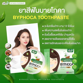 BYPHOCA ยาสีฟันบายโภคา10 ชิ้น แถมฟรีสบู่ 4 ก้อน