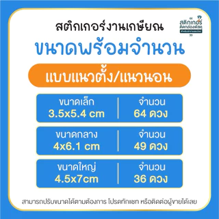 สติกเกอร์งานเกษียณ ติดของชำร่วย (ใส่รูปตัวเองได้) สุดคุ้ม 77 ดวง