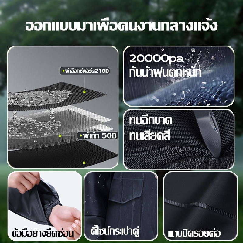 ⛈️ทนทาน 50 ปี⛈️ชุดกันฝน เสื้อกันฝน ผู้ใหญ่ แบบแยกส่วน สวมใส่สบาย ไม่แข็งตัว ระบายอากาศได้ มีแถบสะท้อนแสง Raincoat - รูปที่ 3