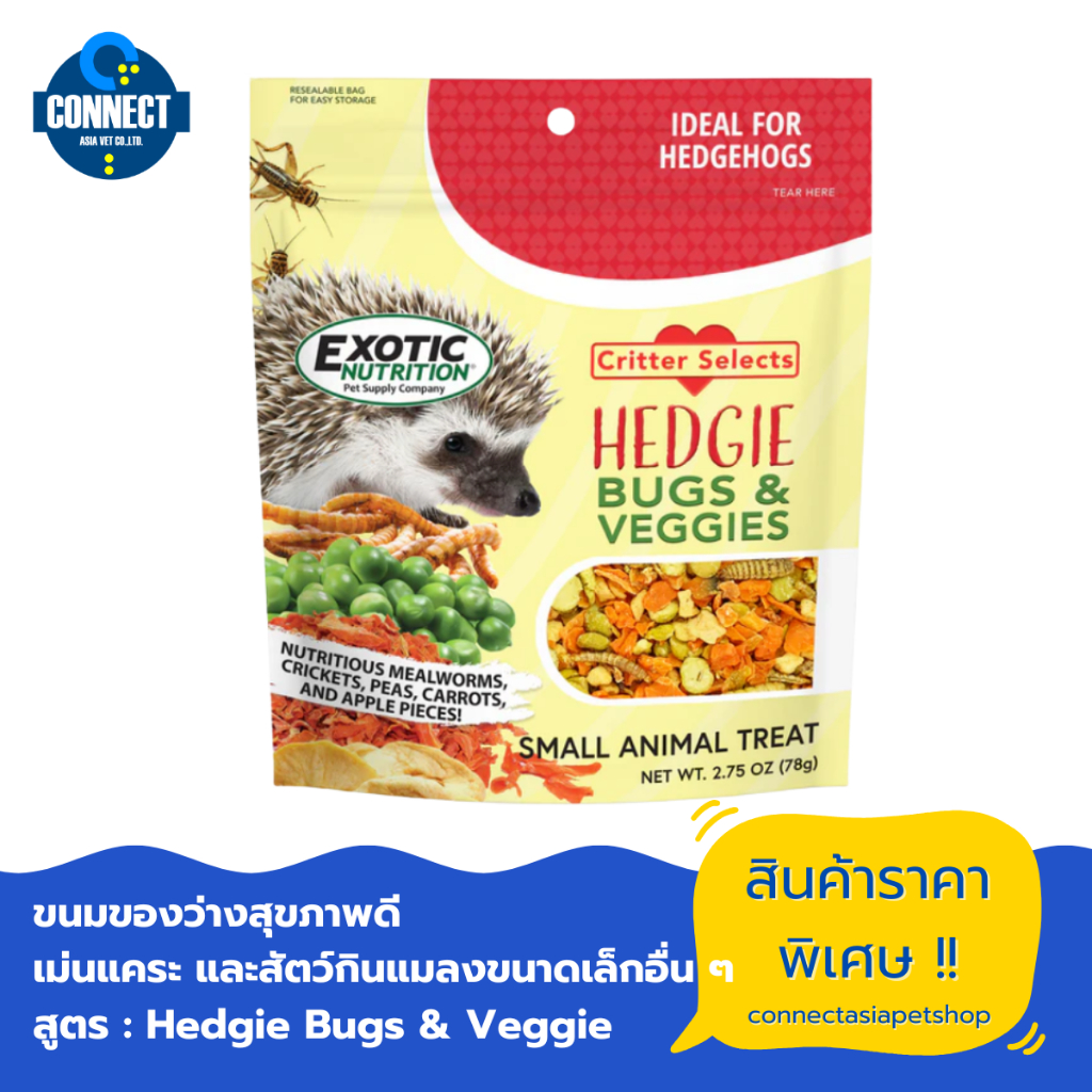 Exotic Nutrition Hedgie Bugs & Veggie 78g. ขนมเสริมโปรตีนสูง สำหรับเม่นแคระ และสัตว์กินแมลงขนาดเล็กอื่นๆ