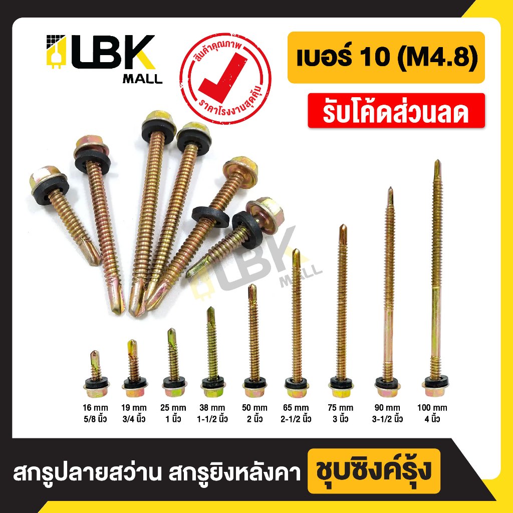 20 ตัว สกรูปลายสว่าน หัวหกเหลี่ยม M4.8 (เบอร์10) ชุบรุ้ง พร้อมแหวนยาง กันรั่ว น็อตยิงหลังคา ราคาส่ง