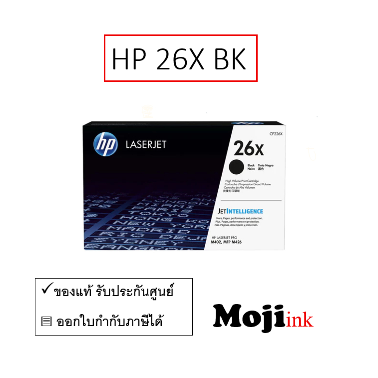 HP 26X BK (CF226X) ตลับหมึกโทนเนอร์ ของแท้