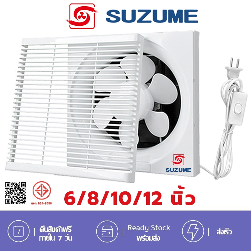 SUZUME พัดลมเจ็ท พัดลมดูดอากาศ ติดตั้งได้ทุกที่ ทนความร้อนสูง มีตัวเลือก 6/8/10/12นิ้ว 220v พัดลมระบายอากาศ