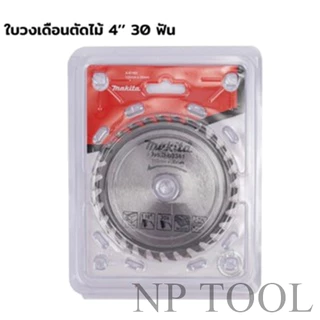 NP-378 ใบเลื่อยวงเดือน/ใบตัดไม้/ใบวงเดือน/ใบตัดไม้ 4 นิ้ว 30ฟัน 40ฟัน และ 100ฟัน ใส่เครื่องเจียร/ลูกหมู