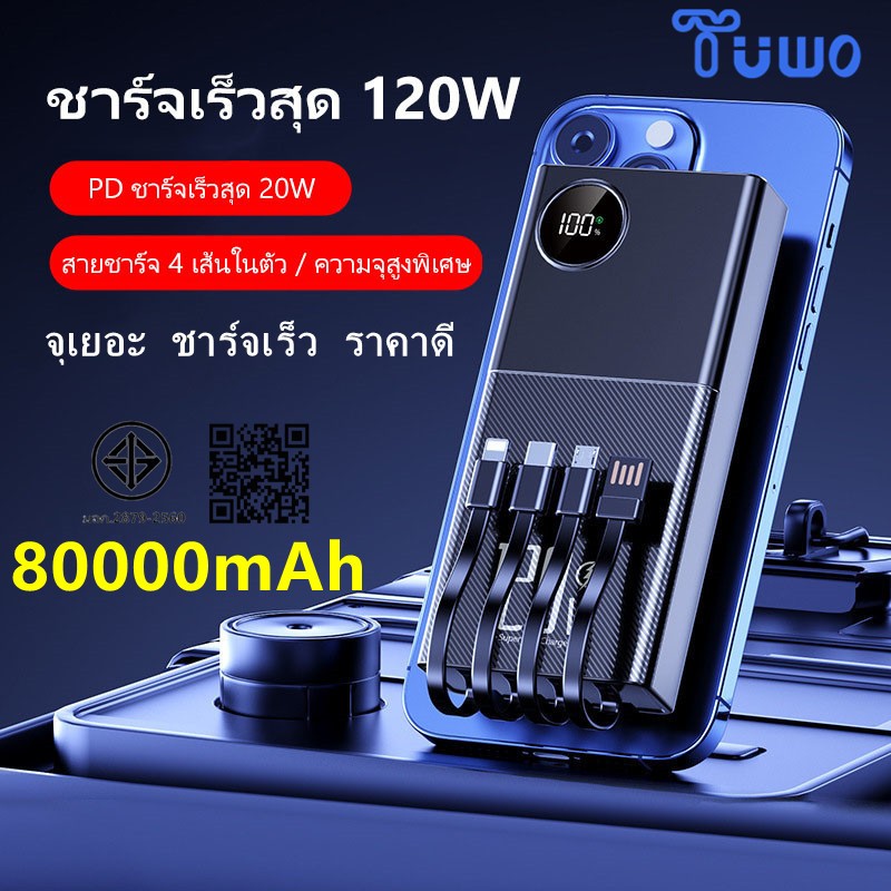 TUWO สำหรับPower Bank 80000mAh แบตสำรองของแท้ แบตเตอรี่สำรอง คุณภาพดี สินค้าคุ้มค่าดี มีสายชาร์จในตั