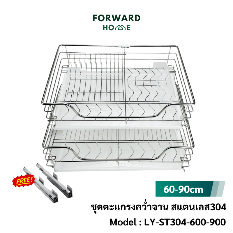 Forward ตะแกรงคว่ำจาน ตะแกรงลิ้นชักคว่ำจาน วัสดุสแตนเลส304 2ชั้น สำหรับหน้าบาน60,70,80และ90ซม. Dish rack รุ่น LY-ST304
