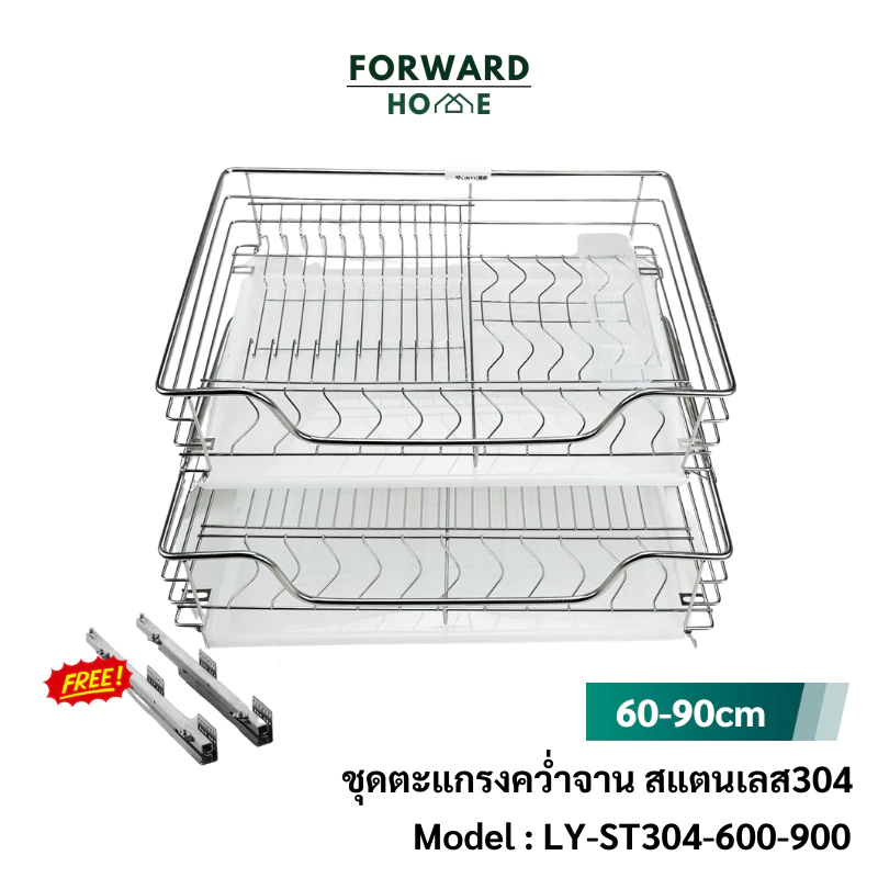 Forward ตะแกรงคว่ำจาน ตะแกรงลิ้นชักคว่ำจาน วัสดุสแตนเลส304 2ชั้น สำหรับหน้าบาน60,70,80และ90ซม. Dish rack รุ่น LY-ST304