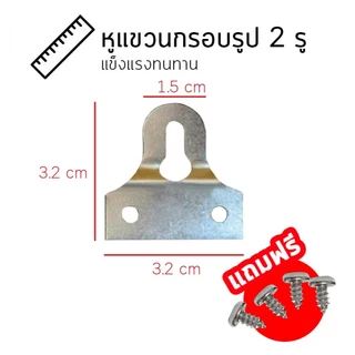 หูแขวนกรอบรูป ห่วงแขวนกรอบรูป หูแขวน บานพับ ตาไก่ อุปกรณ์แขวนกรอบรูป ที่แขวนกรอบรูป ตัวแขวนกรอบรูป ติดผนัง แขวนสิ่งของ