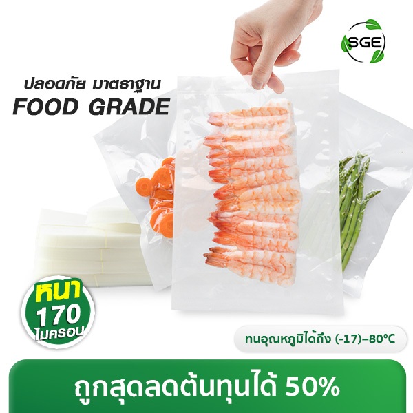 ถุงซีลสูญญากาศ แบบเรียบ เกรดเอ รุ่น B1D ทนความร้อน 80 องศา เข้าไมโครเวฟได้ 100 ใบ/แพ็ค ราคาถูกสุด