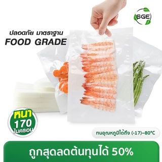 ถุงซีลสูญญากาศ แบบเรียบ เกรดเอ รุ่น B1D ทนความร้อน 80 องศา เข้าไมโครเวฟได้ 100 ใบ/แพ็ค ราคาถูกสุด