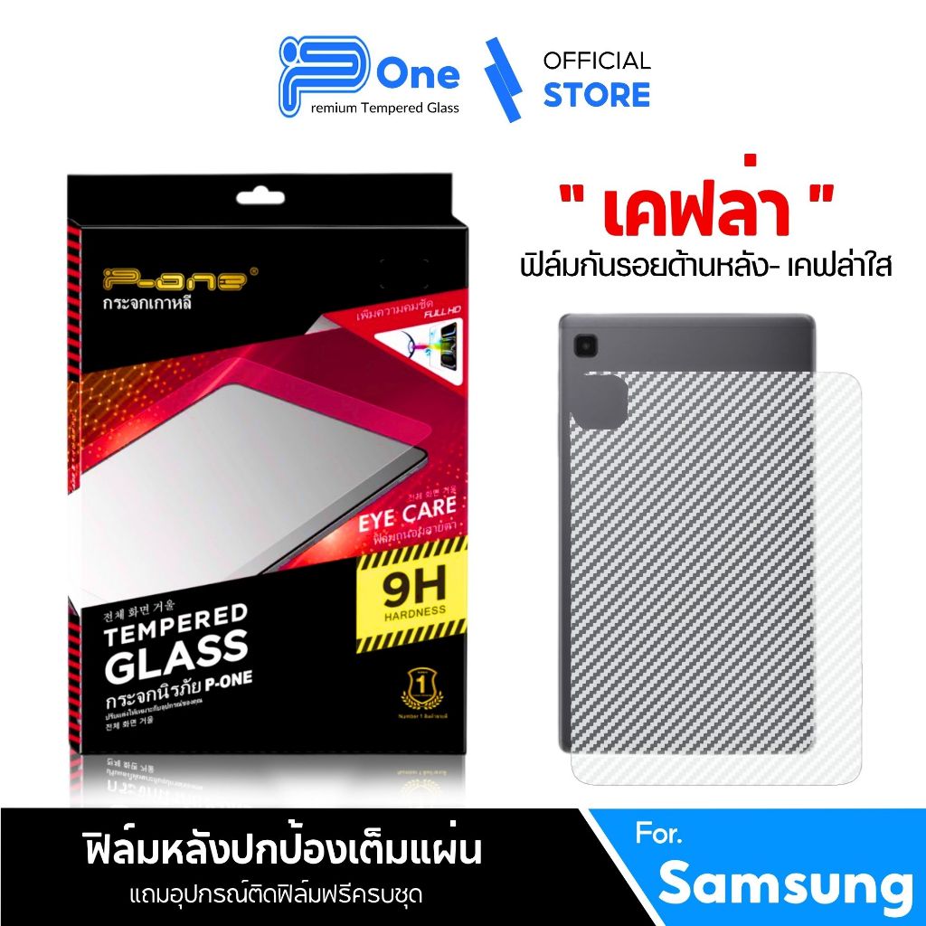 [🇯🇵งานญี่ปุ่น เคฟล่าหลัง] ฟิล์ม Samsung Galaxy Tab S10FE A9 A9+ S10Ultra S10+ S9FE S9FE+ S6Lite S7FE