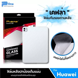 [🇯🇵งานญี่ปุ่น เคฟล่าหลัง] ฟิล์ม Redmi PadPro2 Pad711.2 Pad7Pro11.2 MatePadPro13.2 MiPad6SPro12.4