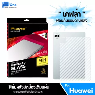 [🇯🇵งานญี่ปุ่น เคฟล่าหลัง] ฟิล์ม Redmi PadPro2 Pad711.2 Pad7Pro11.2 MatePadPro13.2 MiPad6SPro12.4