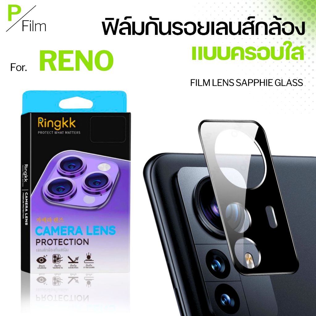 P-Film ฟิล์มกล้อง RENO 15 14 4Pro 5 5Pro 6 Pro 7Z 7Pro 8T 8Pro 10Pro+ 11F 12F