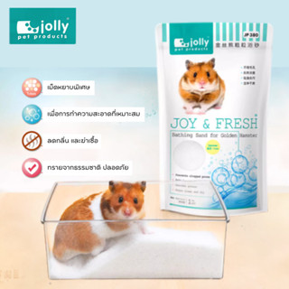 Jolly (จอลลี่) Joy & Fresh Bathing Sand For Golden Hamster  …