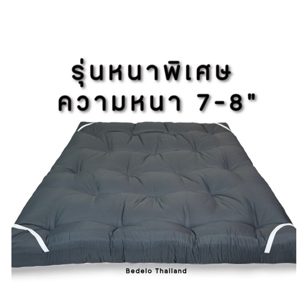ที่นอนท็อปเปอร์ Topper ท็อปเปอร์หนา8นิ้ว สีพื้น พร้อมส่ง ความหนา 8 นิ้ว ใยหนาพิเศษ 4 ชั้น