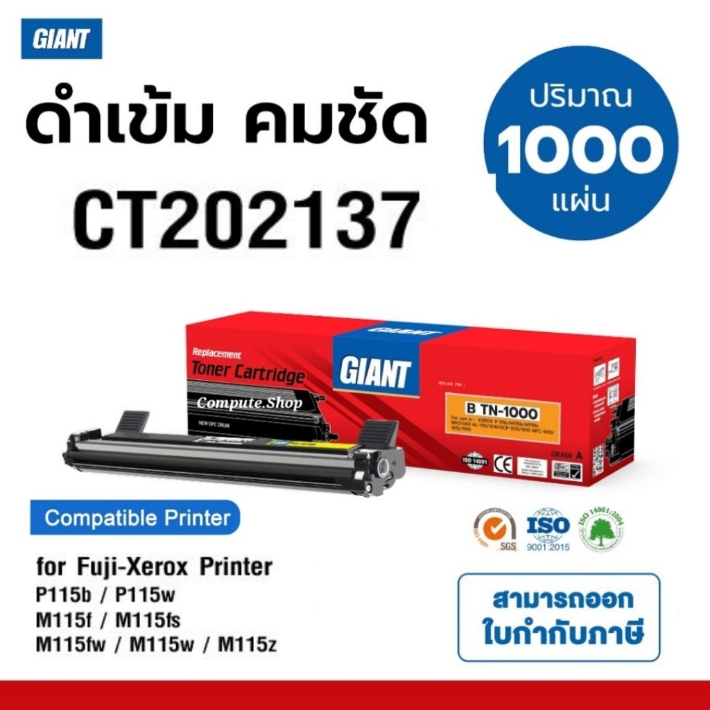 Giant หมึก Fuji Xerox CT202137 FujiXerox P115w M115b M115f M115fs P118W M118w m118z m115w ดำ มีบิล