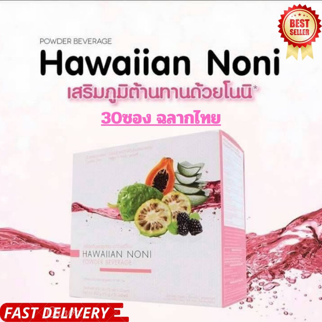 โนนิ ฮาวายเอียน ยูนิซิตี้ unicity  Hawaiian Noni unicity 30ซอง ฉลากไทยแท้100พร้อมส่ง