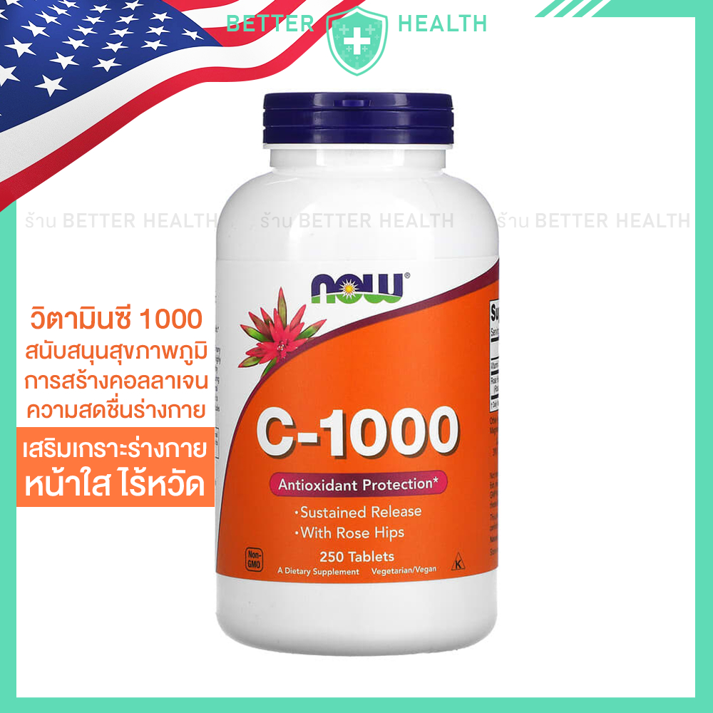NOW FOODS C-1000 วิตามินซี เพื่อดูแลสุขภาพ จากอเมริกา