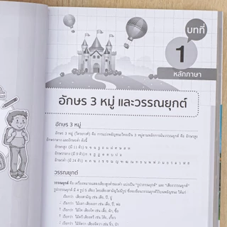 สรุปเข้มเนื้อหาทุกวิชา + ข้อสอบ ป.3 (8 วิชา) พร้อมสอบ NT มั่นใจเต็ม 100
