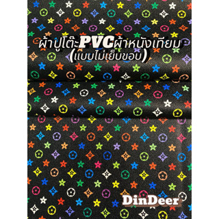 หนังเทียมPVC [ผ้าหุ้มเบาะมอไซร์] หุ้มลำโพงบลูทูธ