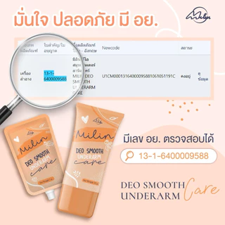 (2แถม2)MILINDEOSmooth ใหม่หลอดสีส้ม มิลิน ครีมทารักแร้ ขนาด35กรัม 2หลอด แถม 2ซอง