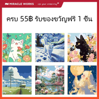 MW ระบายสีตามตัวเลข 20x20ซม มีเฟรม ภาพวาดตกแต่งอะคริลิก ของขวัญ DIY