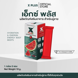 XPlus เอ็กซ์พลัสกลิ่นแตงโม ชนิดผงเห็นผลไวกว่าเดิมX2
