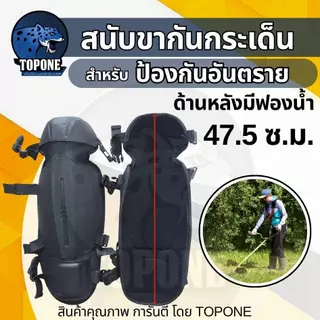 สนับขา สนับแข้ง กันกระเด็น ใส่ระหว่างตัดหญ้า กันหิน กันสะเก็ด ปรับขนาดได้ (เป็นคู่)