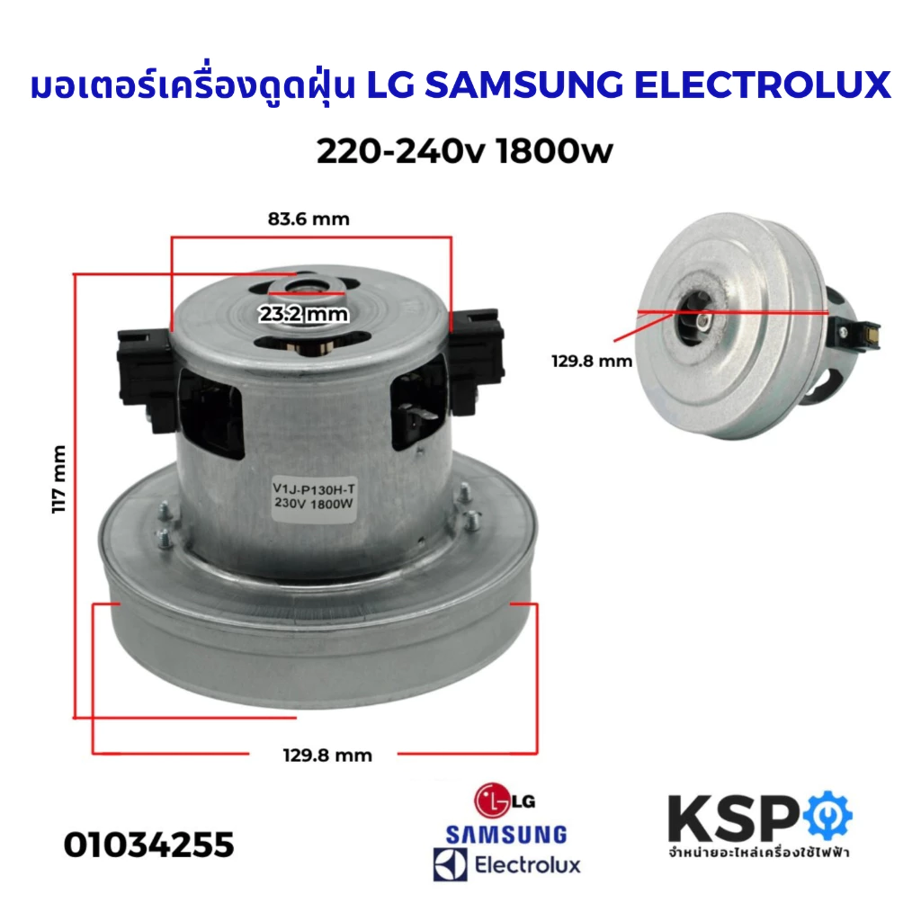 มอเตอร์เครื่องดูดฝุ่น 1800W 220-240V (สามารถใช้ได้กับ LG SAMSUNG ELECTROLUX Hitachi และอื่นๆ) อะไหล่เครื่องดูดฝุ่น