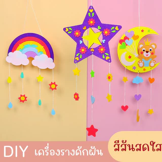 DIYโมบายแขวน ดักฝันDIY ของเล่นเด็กงานประดิษฐ์ ของเล่นเสริมพัฒนาการ ของเล่นDIY ฝึกสมาธิ