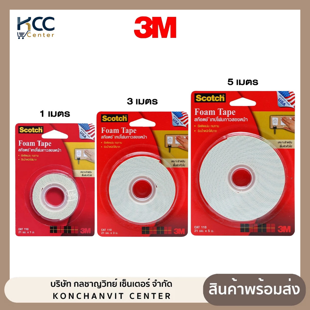 เทปโฟม 2 หน้า ยี่ห้อ3M 3ขนาด
