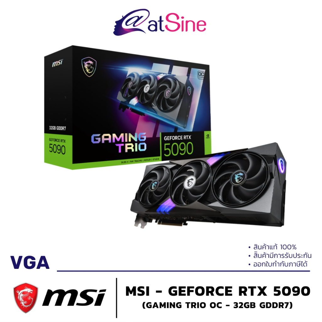 การ์ดจอ VGA: MSI - GEFORCE RTX 5090 (GAMING TRIO OC - 32GB GDDR7)