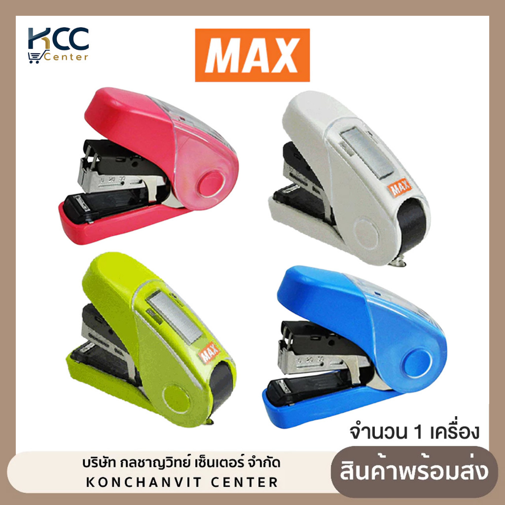 เครื่องเย็บกระดาษ MAX HD-10FL3K มีที่เก็บลวด นำเข้าจากประเทศญี่ปุ่น
