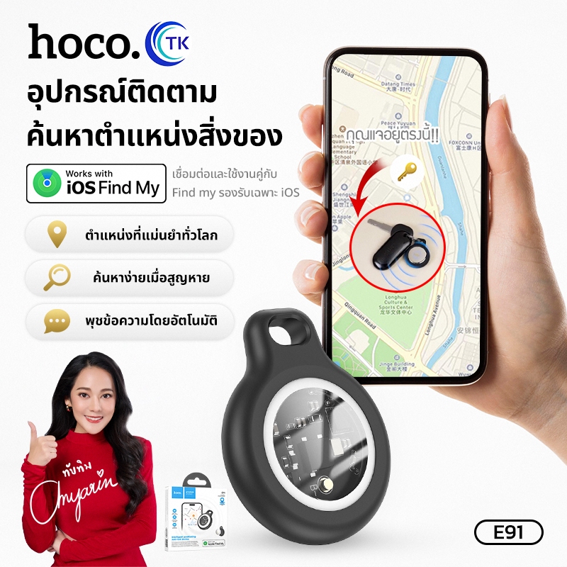 อุปกรณ์บอกตำแหน่งอัจฉริยะ HOCO E91 เครื่องติดตามขนาดเล็ก ใช้งานผ่านแอพ Find My ป้องกันการสูญหาย
