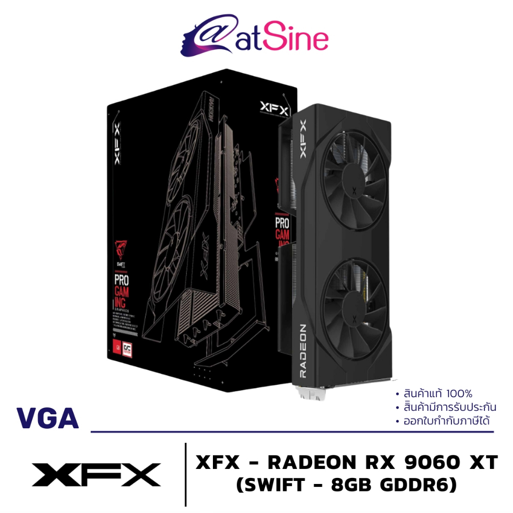 การ์ดจอ VGA: XFX - RADEON RX 9060 XT (SWIFT - 8GB GDDR6)